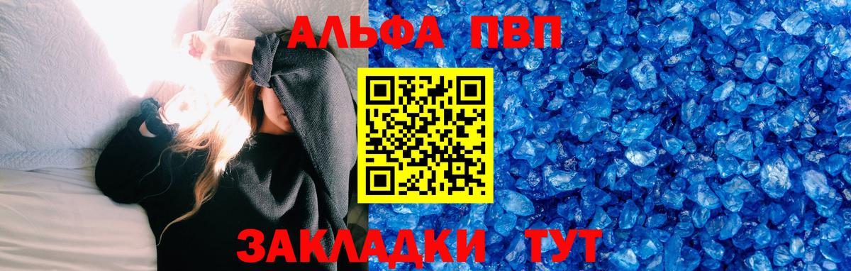 A-PVP кристаллы Батайск