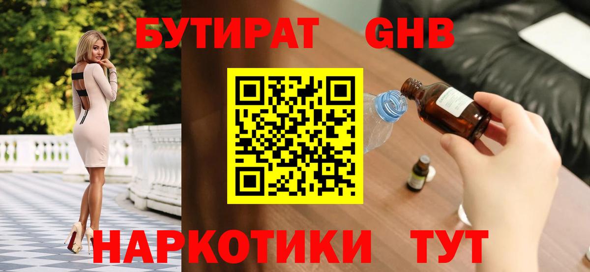 Бутират жидкий экстази Батайск