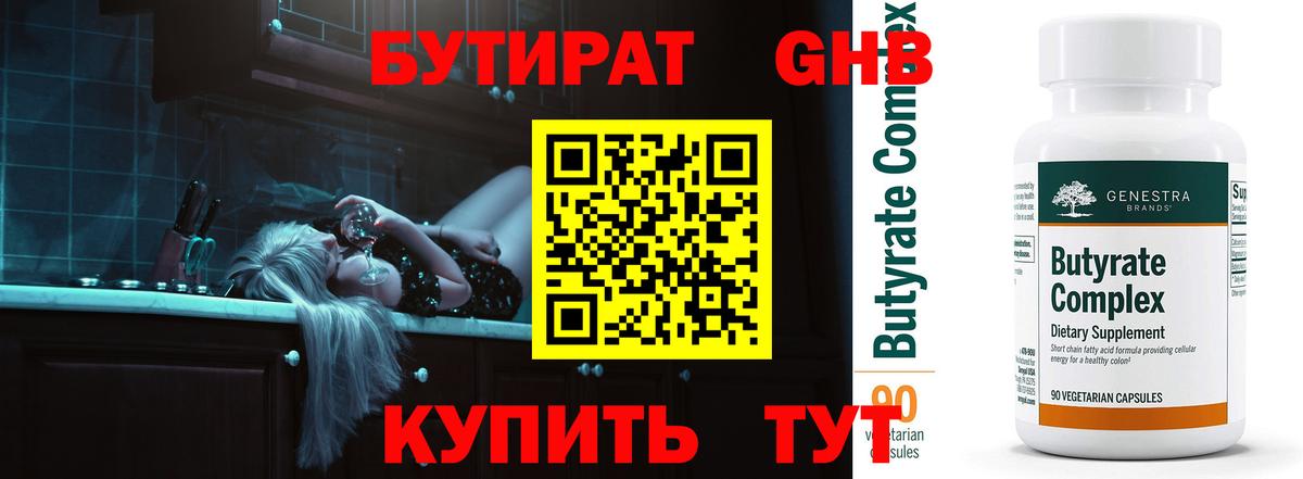 Батайск  БУТИРАТ 1.4BDO  Вход с VPN 