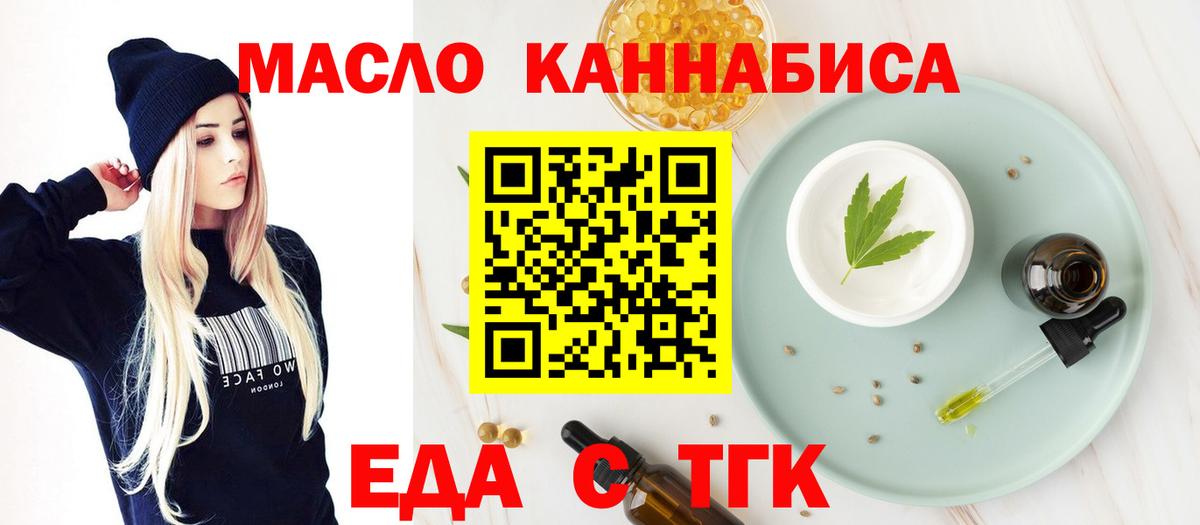 Еда ТГК конопля Батайск