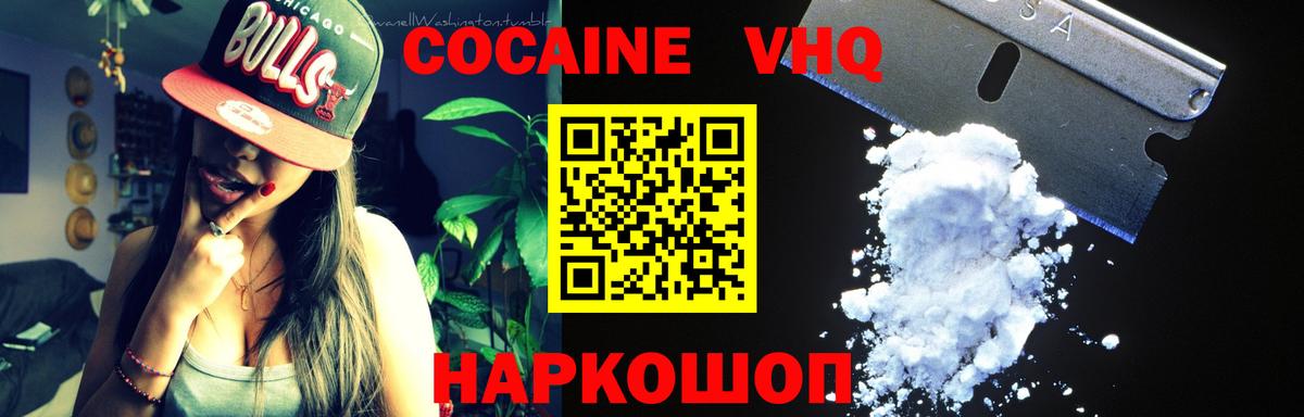 Батайск  КОКАИН  Вход с VPN  КОКАИН VHQ 